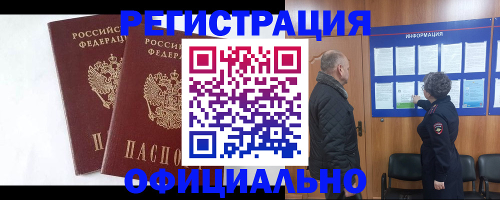 временная регистрация надежно в Оренбурге